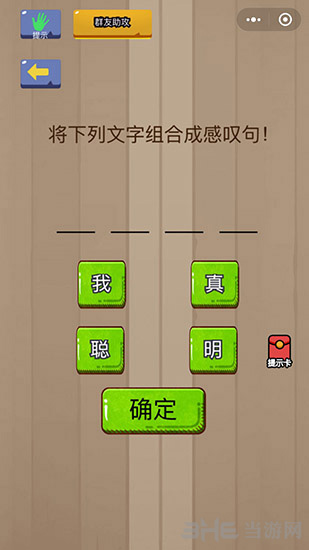 微信脑力大乱斗第80关图片1