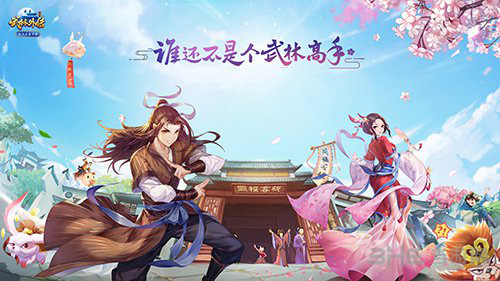 武林外传手游声望图片