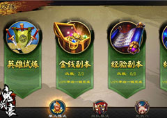 一次战个痛快 带你揭秘《鬼剑豪》材料副本