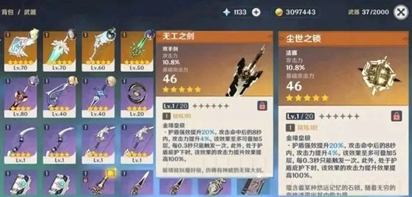 原神尘世之锁图