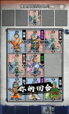 第二章第八回博望坡军事初用兵