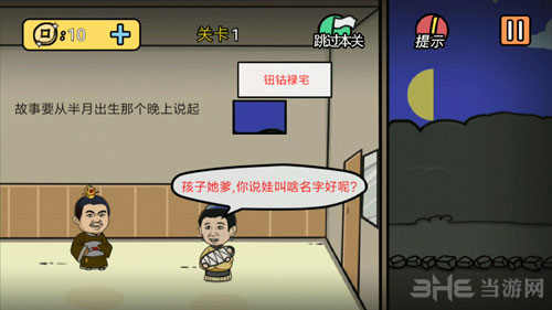 半月传第1关1