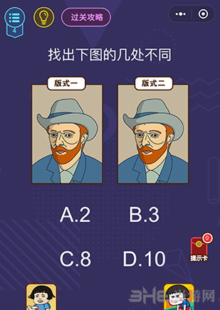 微信脑力大作战第4关图片