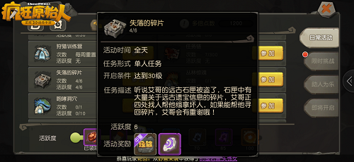 疯狂原始人手游图
