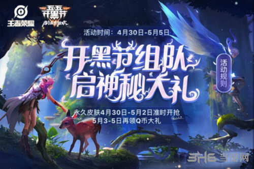 王者荣耀开黑节图