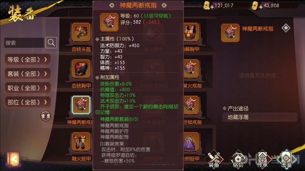 侍魂胧月传说居合60首饰图片2
