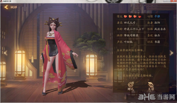 神都夜行录娴婵