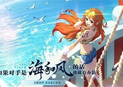 航海王热血航线夏日娜美怎么连招 娜美连招分享