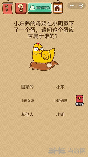 微信脑力大乱斗X第7关图片