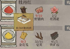 江南百景图赵姐的店在哪里 店铺位置与兑换材料介绍