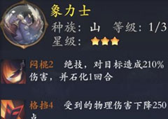 长安幻世绘象力士怎么样 山系象力士解析攻略