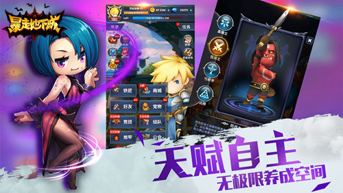 暴走地下城截图5