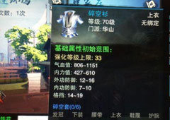 楚留香手游华山装备选择推荐 华山派装备搭配攻略