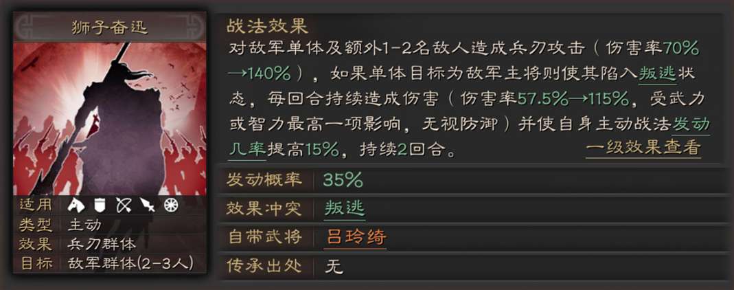 三国志战略版吕玲绮图片5