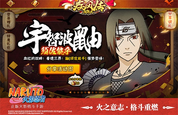 火影忍者手游截图3