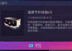 王牌竞速礼品券怎么获得 获得方式介绍