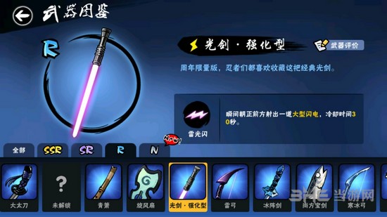 忍者必须死3光剑强化型图片