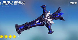 崩坏3暮光骑士月煌武器选择什么好 增幅核心装备推荐
