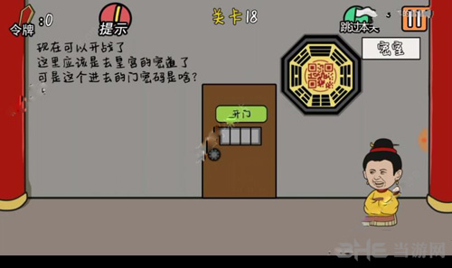 总有贱婢想害本宫第18关图片3