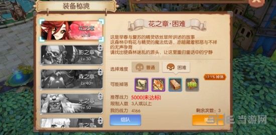 风之大陆装备秘境图片3