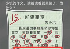 史小坑的烦恼4囧校园第34关怎么过 第34关关卡攻略