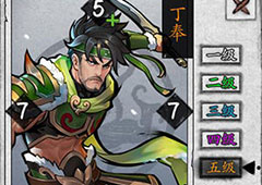 英雄爱三国丁奉怎么样 武将技能详解