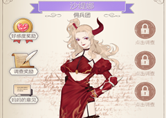 螺旋圆舞曲莎缇娜问答话题答案 莎缇娜女仆集会所食物选择