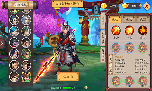 仙灵大作战图片3