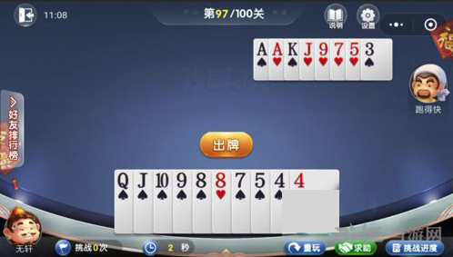 微信欢乐斗地主5月残局第97关图片