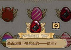 姬魔恋战纪总兵长彩蛋获得攻略 总兵长彩蛋怎么得
