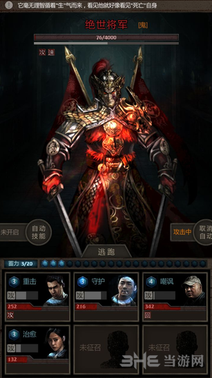 长生劫绝世将军图片