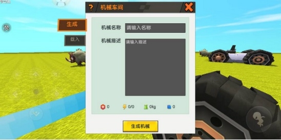迷你世界汽车制作截图7