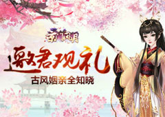 邀君观礼《京门风月》古风姻亲全知晓