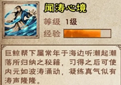 烟雨江湖闻涛密卷怎么升级碧波 升级方法与功法属性介绍