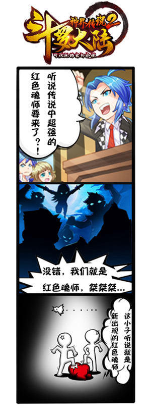 斗罗大陆神界传说2图片2
