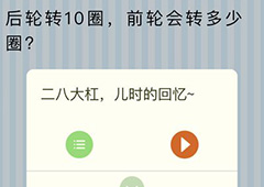 微信最烧脑大挑战第39关答案 第39关怎么过