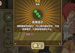 牧羊人之心青草团子炼金公式一览 青草团子配方介绍