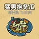 黑暗料理王料理图片58