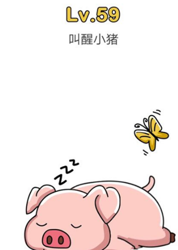 脑洞大师第59关图