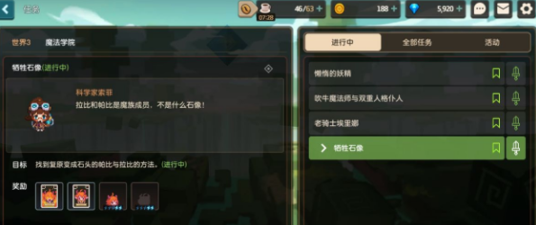 坎公骑冠剑牺牲石像图