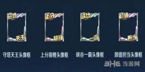王者荣耀头像框