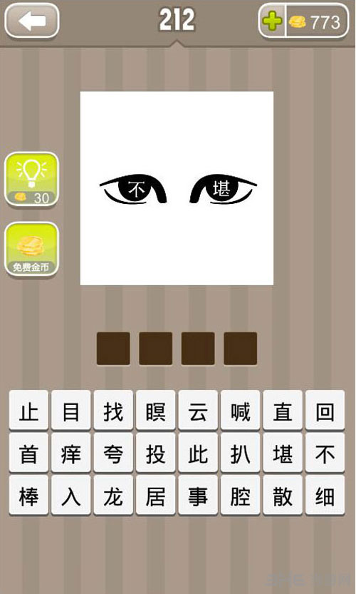 疯狂猜成语不堪截图