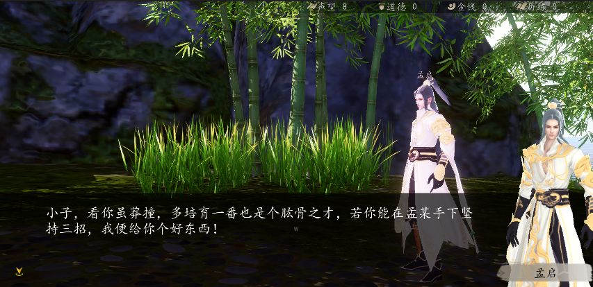 下一站江湖拜师武林至尊孟启图