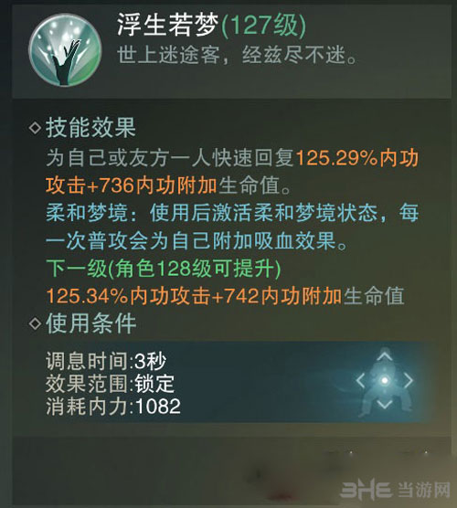 楚留香手游云梦治疗量截图