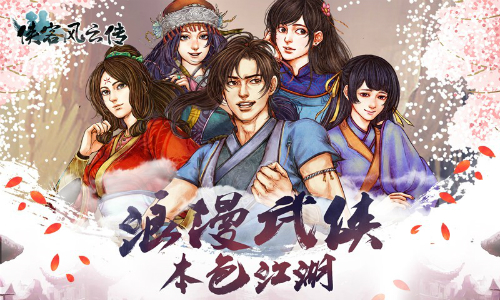 侠客风云传图片1