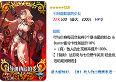 fgo引导迦勒底的少女怎么样 赝作礼装属性介绍