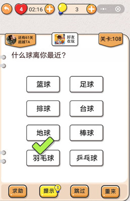我不是猪头第108关图