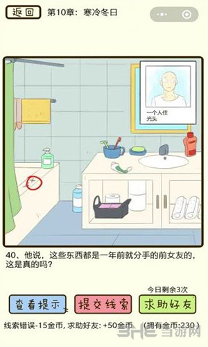微信疯狂女神探游戏画面4