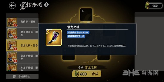 忍者必须死3宝物合成图片23