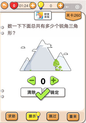 我不是猪头第260关图